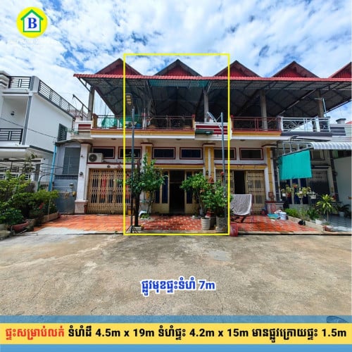 ផ្ទះលក់បុរីហុកឆេងចំការដូង