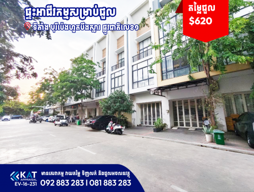 ផ្ទះអាជីវកម្មសម្រាប់ជួលគម្រោងប៉ូឡារីស2 | Shophouse For Rent