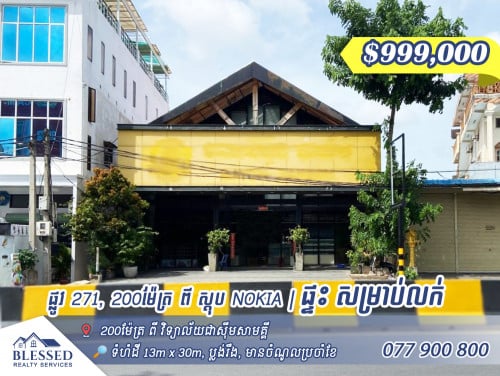 ផ្លូវ 271, 200ម៉ែត្រ ពី ស្តុប NOKIA 💥 ផ្ទះសម្រាប់លក់ 💥