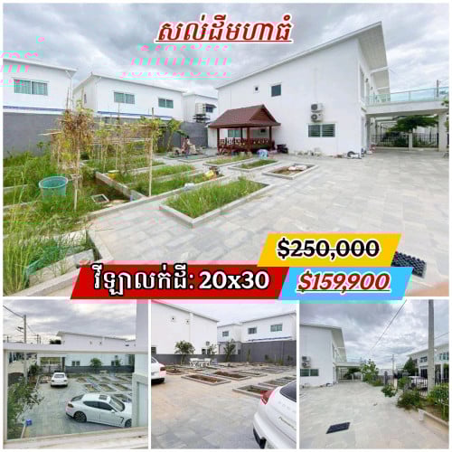 វីឡាដីមហាធំ_ទិញផ្ទះថែមដី30គុណ20