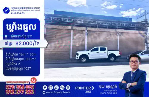 ឃ្លាំងជួលនៅលើផ្លូវ371