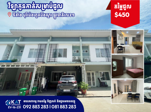 វីឡាកូនកាត់សម្រាប់ជួល​ l Links House LC1 For Rent