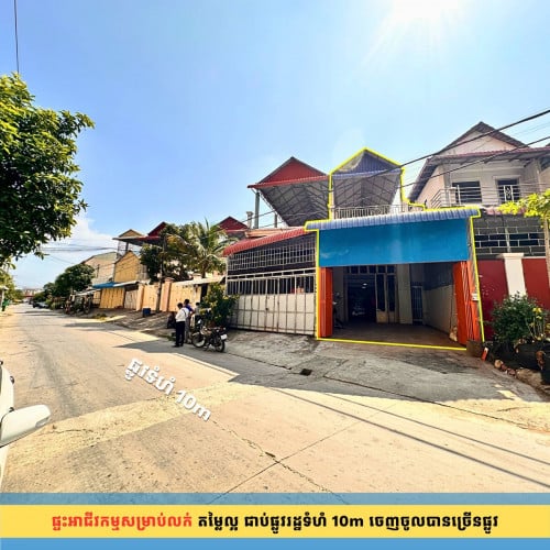 ផ្ទះអាជីវកម្ម/Shophouse for sale