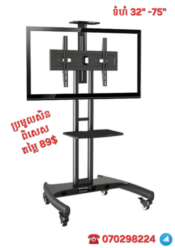 ជើងទូរទស្សន៍ Tv stand