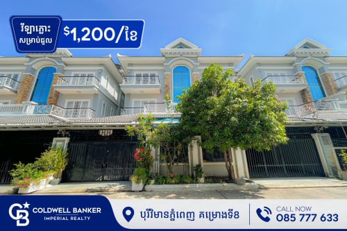 🏠 វីឡាភ្លោះ សម្រាប់ជួល បុរីវិមានភ្នំពេញគម្រោងទី8 (H-14323)
