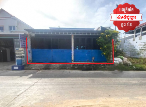 🏦House for Urgent sale (Negotiable), ABA Loan Available (6.5% p.a. up to 25 Years repayment term)