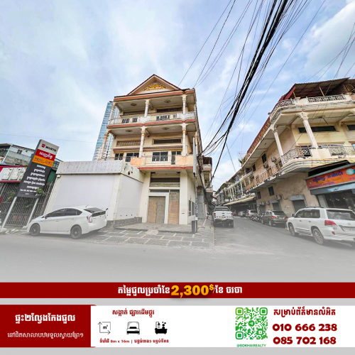 🔰ផ្ទះ𝟐ល្វែងកែងសម្រាប់ជួល នៅទួលស្វាយព្រៃ𝟏