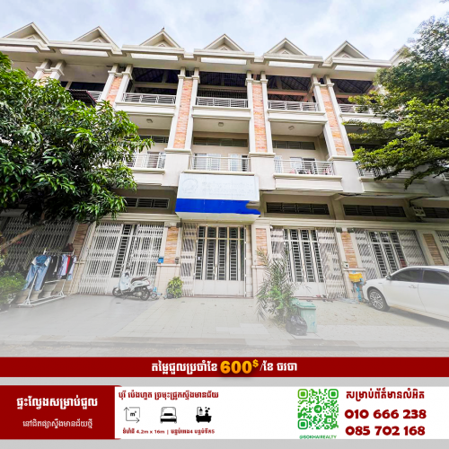 🔰ផ្ទះល្វែងសម្រាប់ជួល នៅបុរីប៉េងហួត ច្រមុះជ្រូកស្ទឹងមានជ័យ