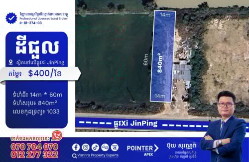 ដីជួលនៅលើមហាវិថីXi JinPing