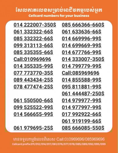 Cellcard លេខសម្រាប់អាជីវកម្ម