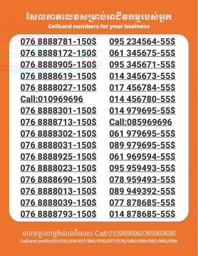 Cellcard លេខសម្រាប់អាជីវកម្ម