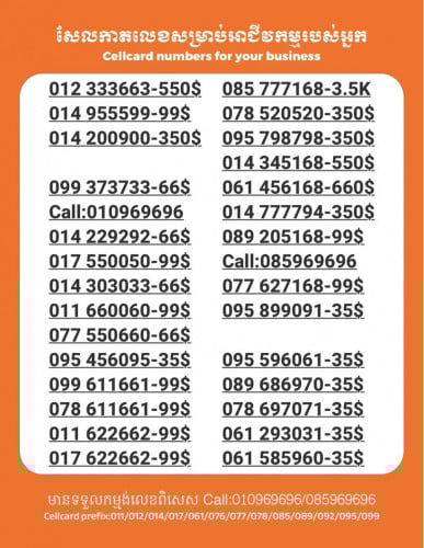 Cellcard លេខសម្រាប់អាជីវកម្ម