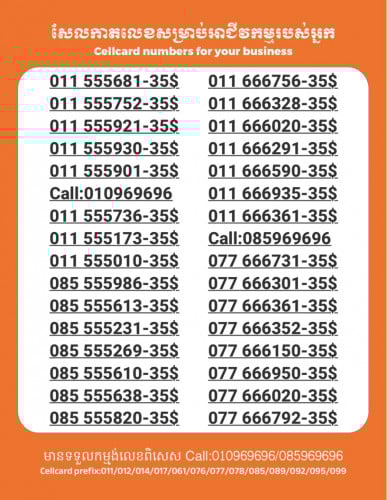Cellcard លេខសម្រាប់អាជីវកម្ម