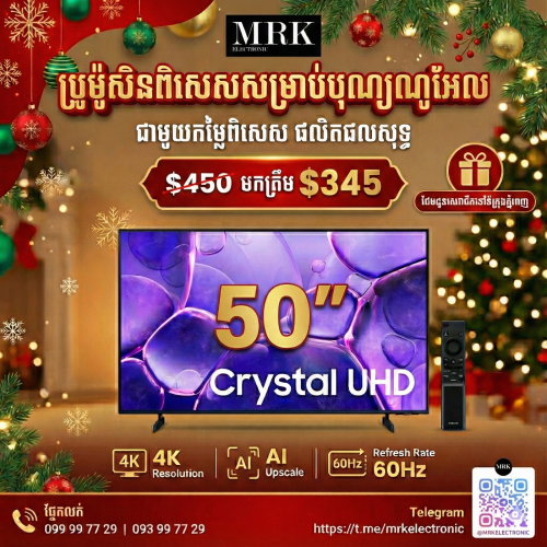 Samsung Smart TV 50" ផលិតផលសុទ្ធ ក្រុមហ៊ុនសុទ្ធ U8000F 2025 មានត្រឹម ៥គ្រឿងប៉ុណ្ណោះ