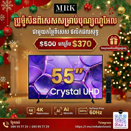 Samsung Smart TV 55" ផលិតផលសុទ្ធ ក្រុមហ៊ុនសុទ្ធ U8000F 2025 មានតែ៥គ្រឿងប៉ុណ្ណោះ