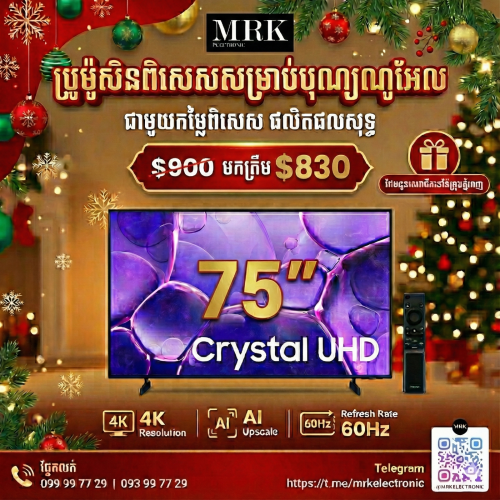 Samsung Smart TV 75" ផលិតផលសុទ្ធ ក្រុមហ៊ុនសុទ្ធ U8000F 2025 មានតែ៥គ្រឿងប៉ុណ្ណោះ