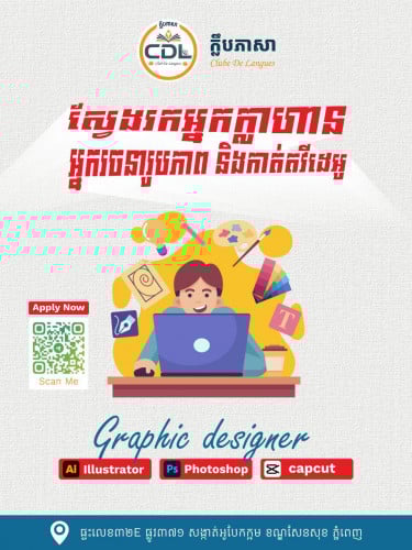 We Are Hiring: Graphic Designer