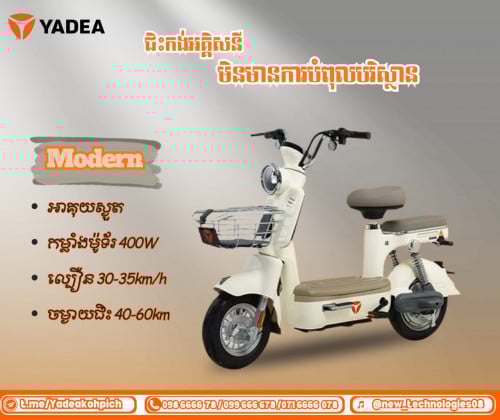 Yadea Modern