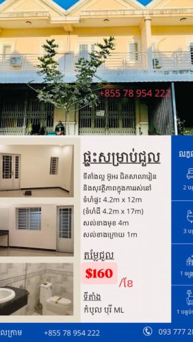 ផ្ទះជួលនៅកំបូល