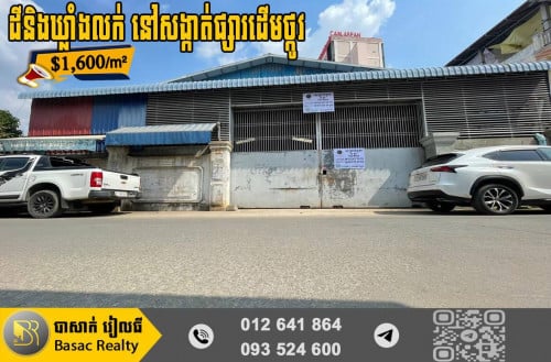 ដីនិងឃ្លាំងសម្រាប់លក់ នៅសង្កាត់ផ្សារដើមថ្កូវ