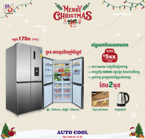 ទូទឹកកកទ្វា៤ ចុកទឹកបាន ធានា២ឆ្នាំ