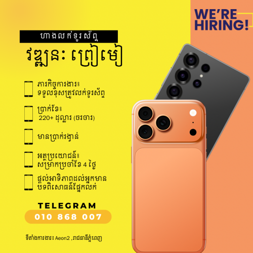 ផ្នែកលក់ ទូរស័ព្ទ