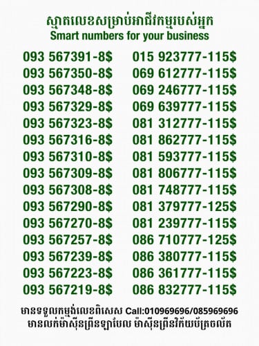 លេខពិសេសសម្រាប់អាជីវកម្ម