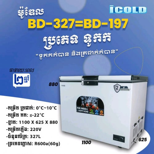 ទូថ្មីមានធានា2ឆ្នាំ