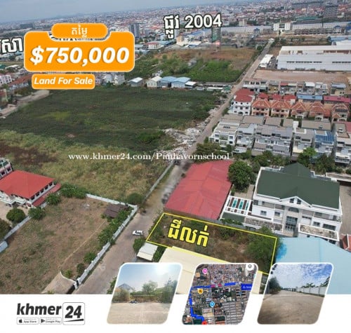 ដីនៅជិតផ្លូវ2004លក់ក្រោមតម្លៃទីផ្សារ