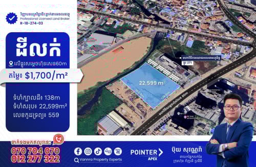 ដីលក់នៅលើផ្លូវសម្តេច ហ៊ុន សែន 60ម៉ែត្រ