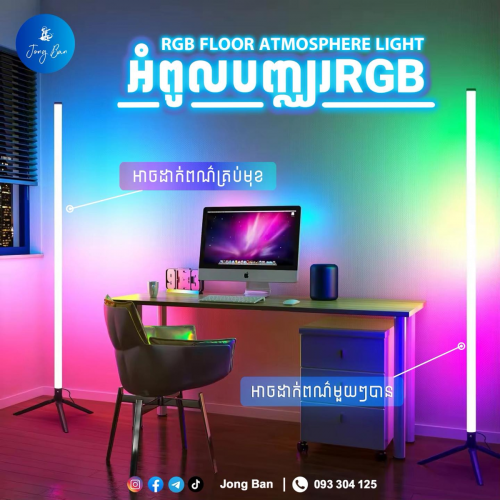 ភ្លើង Background RGB Light