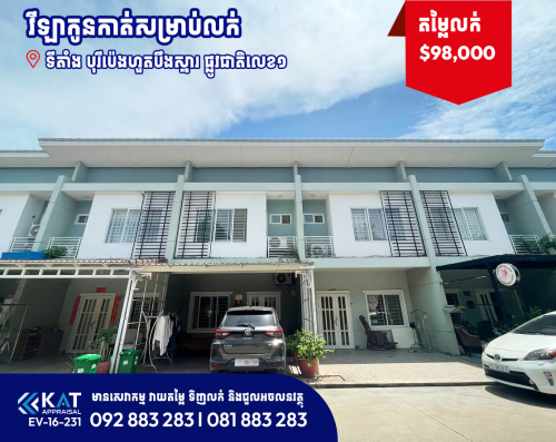 វីឡាកូនកាត់សម្រាប់លក់ l Links House LC1 For Sale
