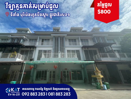 វីឡាកូនកាត់ LA សម្រាប់ជួល | LA Villa For Rent