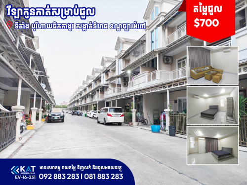 វីឡាកូនកាត់LA  សម្រាប់ជួល | Link house For Rent