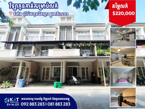 វីឡាកូនកាត់ LA សម្រាប់លក់ | Link  House LA For Sale