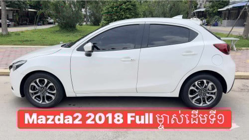 ថ្មីណាស់ម្ចាស់ដើម Mazda2 018 Full ហ្សុិន១ជុំ