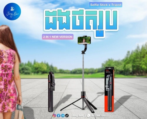 ដងថតរូប / Selfie Stick Tripod 1.75m