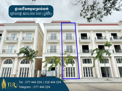 ផ្ទះអាជីវកម្មសម្រាប់លក់ |​ Shophouse for Sale