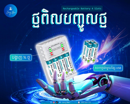 ថ្មពិលសាកថ្ម ⚡️