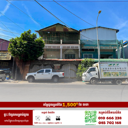 🔰ផ្ទះ𝟐ល្វែងសម្រាប់ជួល នៅលើផ្លូវ𝟒𝟑𝟎