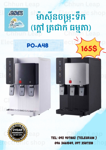 LSK water dispenser PO-A48