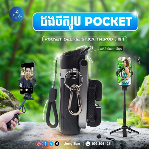 Selfie Stick Tripod Pocket / ដងថតដាក់ក្នុងហោប៉ៅ