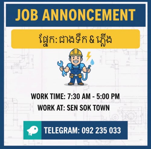 ជាងទឹក ជាងភ្លើង