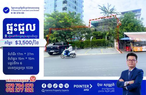 ផ្ទះជួលនៅជិតរង្វង់មូលផ្សារដើមថ្កូវ