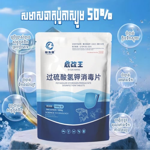 ការសម្លាប់មេរោគ ការសម្លាប់មេរោគ និងការបន្សុទ្ធទឹក50%Potassium perthiocyanate1000g