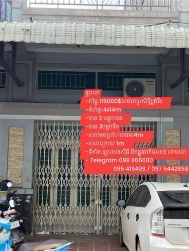 ផ្ទះអាជីវកម្មលក់បន្ទាន់