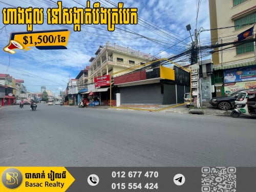 ហាងសម្រាប់ជួល នៅសង្កាត់បឹងត្របែក
