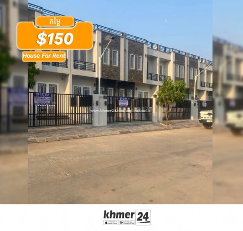 ផ្ទះជួល (ថ្មី 100%) 150$ ចរចារ កក់១ បង់១