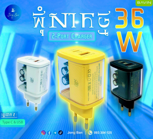ដុំសាកទូរសព្ទ៍ 36W Barvin Brand ⚡️