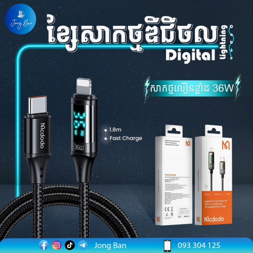 ខ្សែសាក 36W មាន screen display